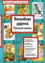 Волшебная дудочка