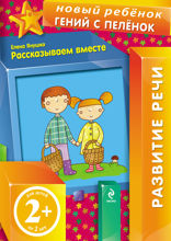 Рассказываем вместе