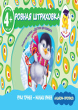 4+ Ровная штриховка