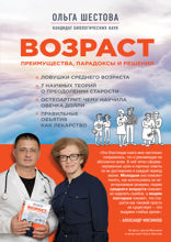 Возраст. Преимущества, парадоксы и решения