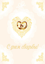 С днем свадьбы!