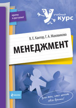 Менеджмент: учеб. пособие