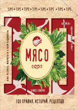 Мясо