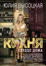 Кухня — сердце дома