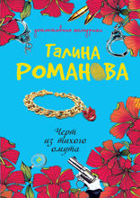 Черт из тихого омута