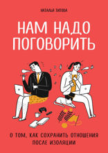 Нам надо поговорить