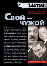 Свой-Чужой