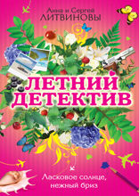 Ласковое солнце, нежный бриз: сборник рассказов