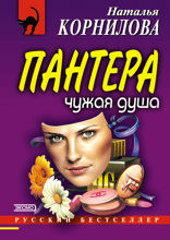 Пантера: чужая душа