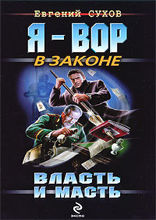 Украсть — так власть