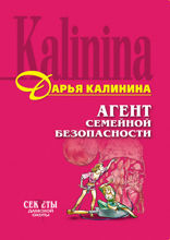 Агент семейной безопасности