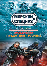 Боцман. Предателя — на рею!