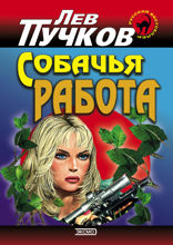 Роман с пистолетом