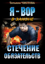 Стечение обязательств
