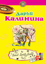 Дядюшка по лотерее, или Дай! Дай! Дай!