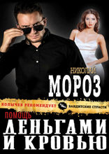 Помощь деньгами и кровью