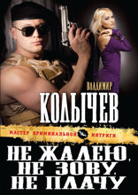 Не жалею, не зову, не плачу