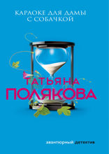 Караоке для дамы с собачкой