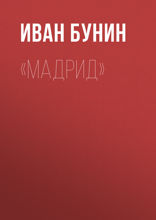«Мадрид»