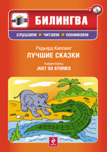Лучшие сказки.