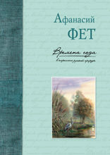 Времена года в картинах русской природы (ил. В. Канивца)