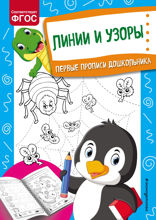 Линии и узоры