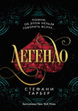 Легендо