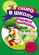 Учимся читать