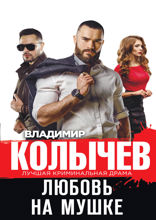 Любовь на мушке
