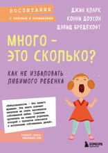 Много — это сколько? Как не избаловать любимого ребенка