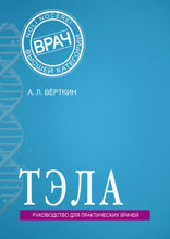 ТЭЛА (Тромбоэмболия легочной артерии)