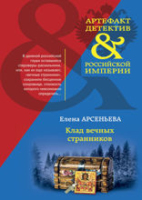 Клад вечных странников