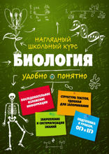 Биология