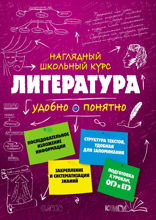 Литература