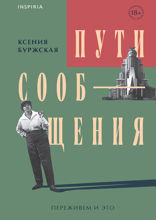 Пути сообщения