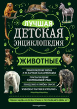 Животные