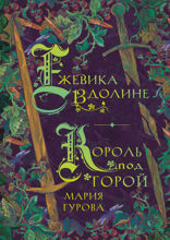 Ежевика в долине