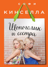 Шопоголик среди звезд