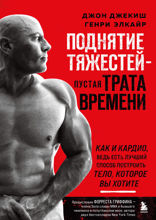 Поднятие тяжестей — пустая трата времени
