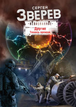 Тоннель времени