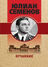 Отчаяние