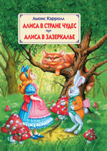 Комплект книг: «Питер Пэн», «Волшебник из страны Оз», «Алиса в Стране Чудес. Алиса в Зазеркалье»