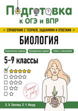 Биология