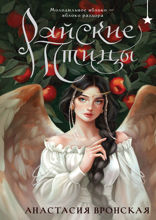 Райские птицы