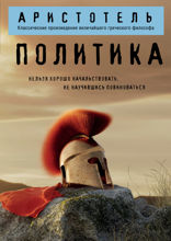 Политика