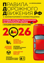 ПДД. Особая система запоминания на 2026 год