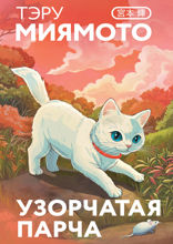 Узорчатая парча