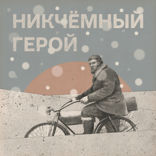 Мечта остается мечтой. Что дальше?