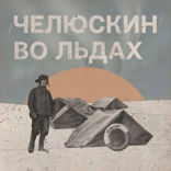 Первые опасности