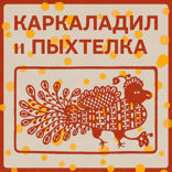 Скряга